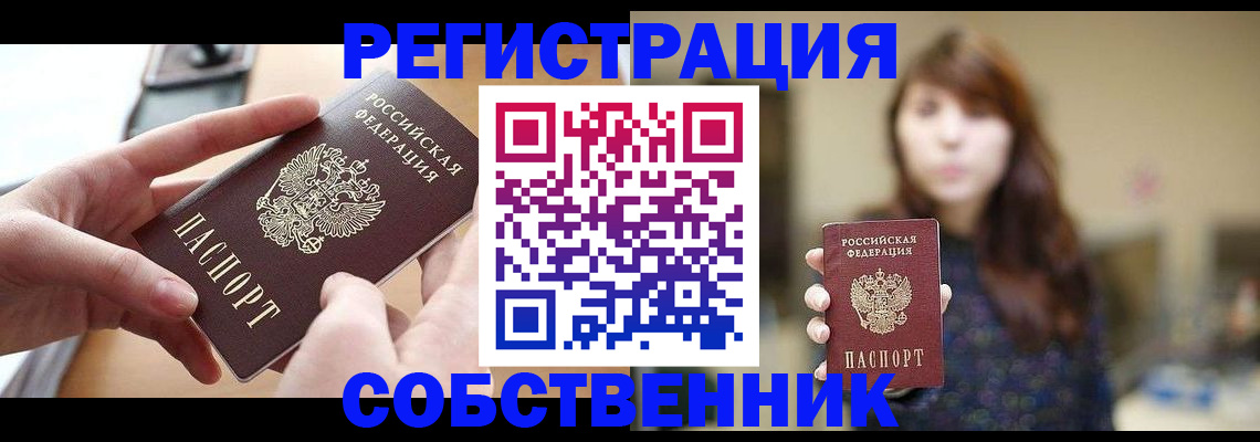временная регистрация недорого в Рославле