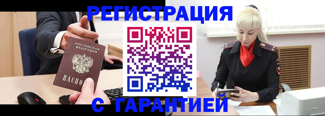 временная регистрация адрес в Рославле